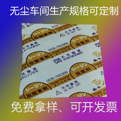 盛丰食品保鲜剂20型红枣月饼坚果炒货脱氧保鲜干燥剂剂脱酸素剂|ms