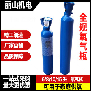 Oxygen cylinder GB high pressure cylinder 8 liters 10 liters 15 liters 20 liters 40 liters household oxygen portable plateau oxygen inhalation