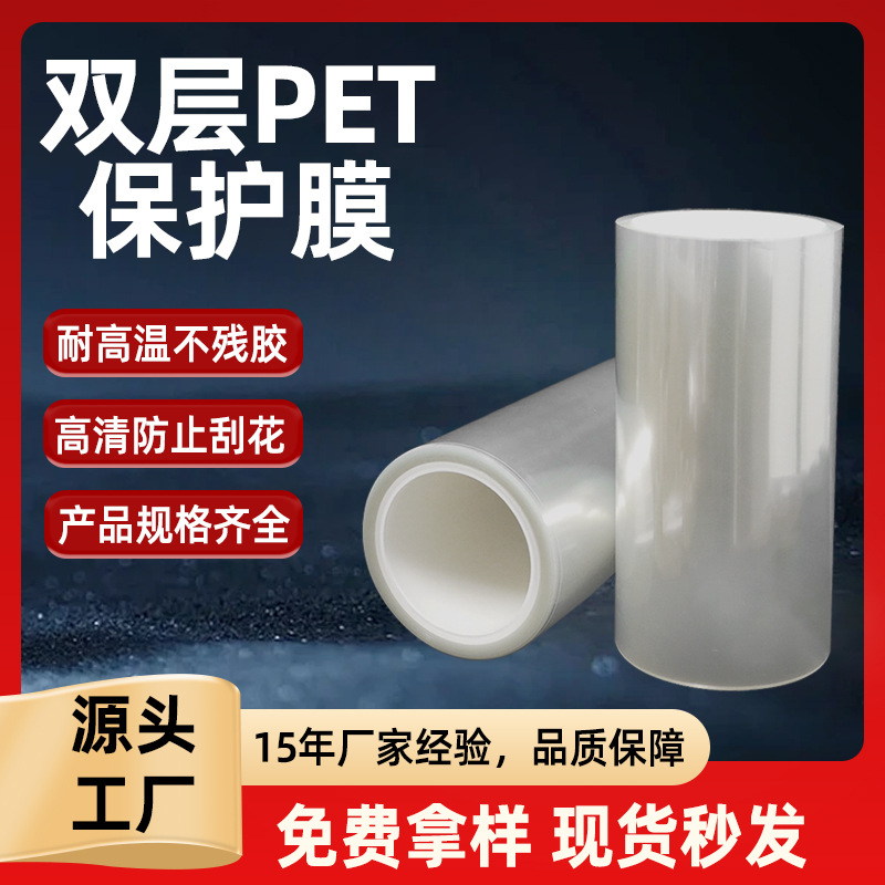 Pet Double-Layer Protective Film Anti-Static Glue-Free Self-Absorbing Protection Anti-Scratch Dust-Proof High Temperature Resistant Die-Cut Transparent Film