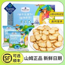 山姆代购鲜牛乳饼干动物造型牛奶味儿童宝宝健康休闲零食点心食品