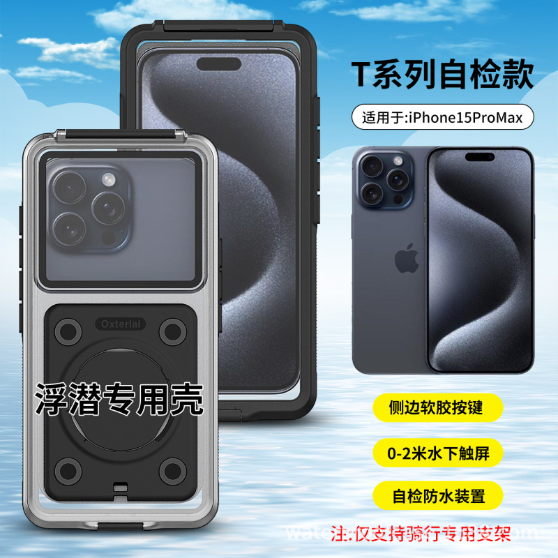 新型iphone16 promax潜水防水携帯ケース対外貿易クロスボーダー爆発防止防塵保護カバー|undefined