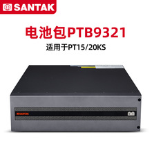 山特（SANTAK) UPS不间断电源电池包 PTB9321（适用于PT15/20KS）