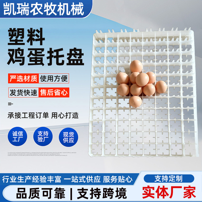 Direct supply of plastic egg trays for foreign trade, anti-impact plastic trays for eggs, 88 large-sized egg trays in stock for direct supply