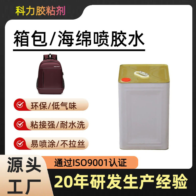 海绵138喷胶水环保手袋箱包床垫沙发皮革家具专用强力油性SGS认证