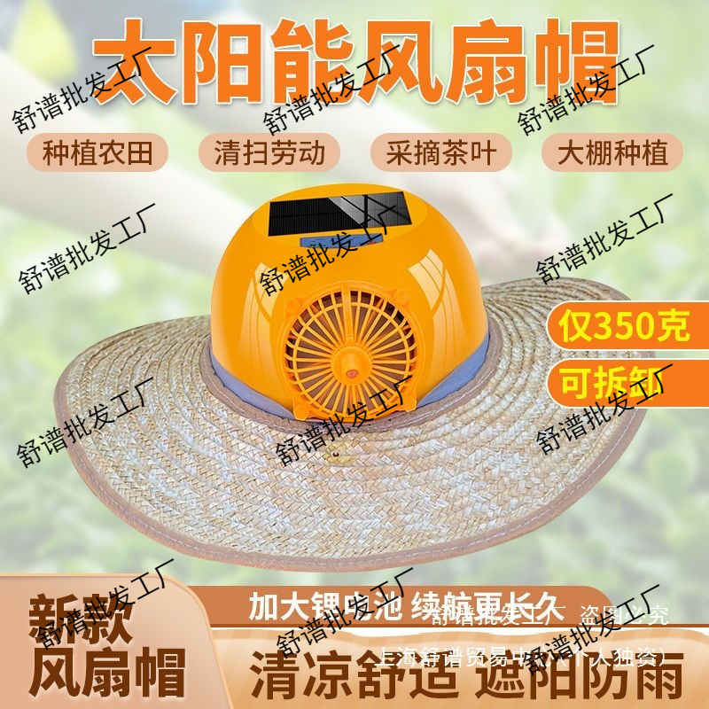 成人太阳能帽带风扇降温防晒夏季户外环卫钓鱼遮阳防雨可充电包邮