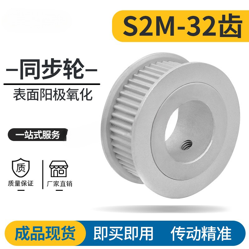 S2M32齿同步带轮槽宽7/11A型 铝合金氧化HTPA32S2M060-A-P4-12现