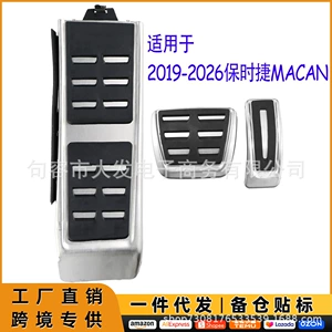 Porsche Macan Macan S 19-26 Audi A6Q6Q8 25-28 modelləri üçün qaz pedalı