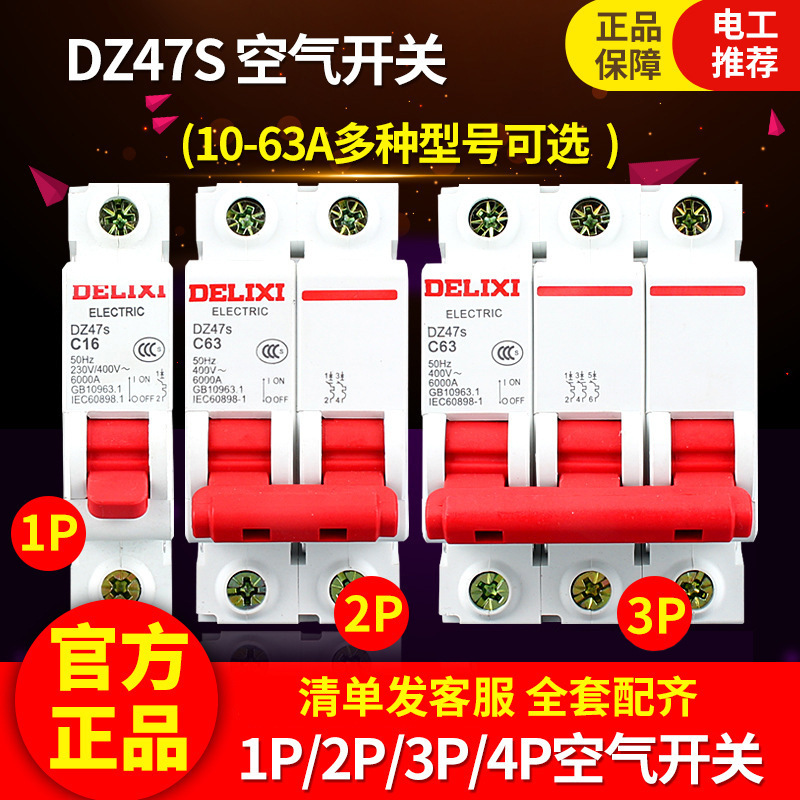 Delixi air switch household DZ47s small circuit breaker 2p Air switch 63A main switch 1P32A electric brake C45 Delixi air switch household DZ47s small circuit breaker 2p Air switch 63A main switch 1P32A electric brake C45