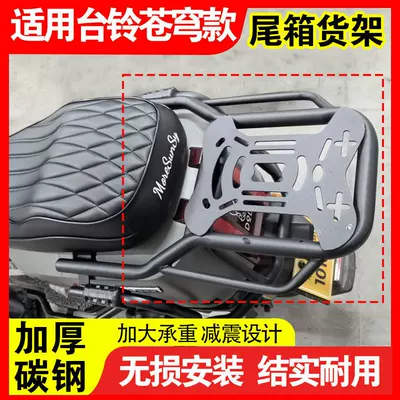 Tailg Super Power S Cangqiong elektrikli nəqliyyat vasitəsi üçün arxa baqaj rəfi