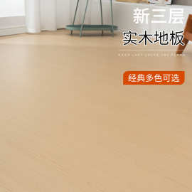 新三层实木地板室内家装13mm耐磨锁扣复合批发环保ENF原木风