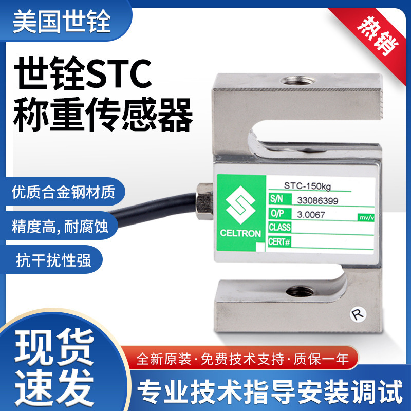 U.S. celtron Shiquan STC Load Cell S-type High Precision Pull Pressure 50/250/500kg/1/5T U.S. celtron Shiquan STC Load Cell S-type High Precision Pull Pressure 50/250/500kg/1/5T