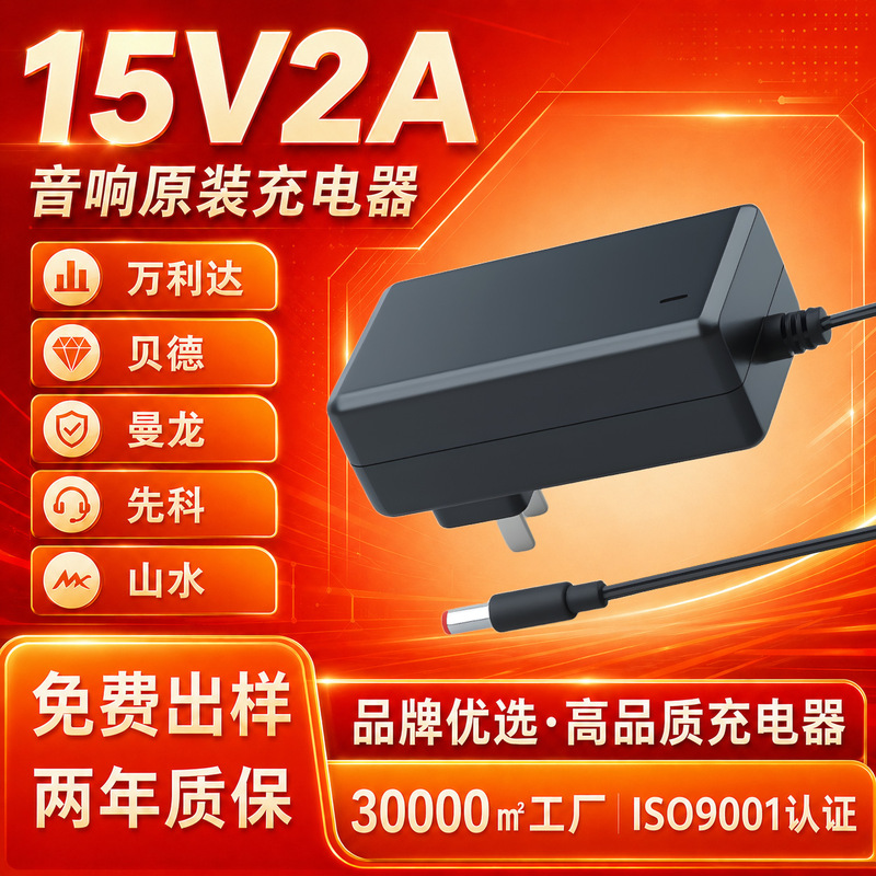 15V2A Wall-Mounted Desktop 3C Charger 30W Wanlida Bedxiankemanlong Shanshui Original Charger
