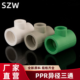 水中王PPR异径三通 变径三通PPR管材 家装自来水管材管件-阿里巴巴