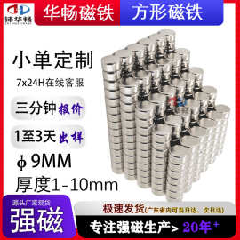 【磁铁批发】9mm磁铁现货N35强磁片玩具冰箱贴圆柱形钕铁硼magnet