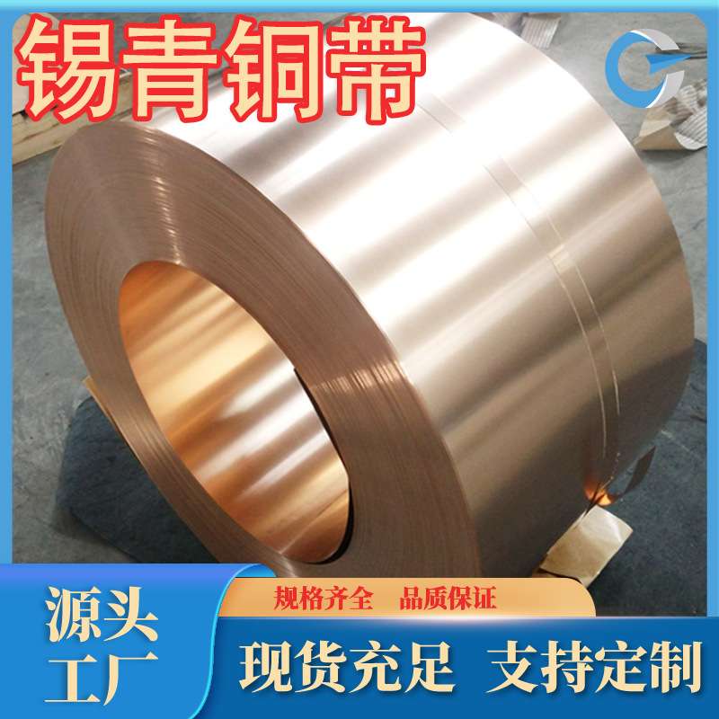 厂家供应锡青铜QSn8-0.3锡青铜带QSn1.5-0.2耐磨性好规格品种齐全