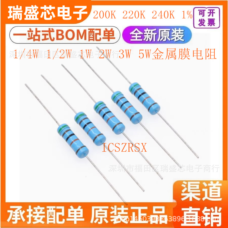 1/4W 1/2W 1W 2W 3W 5W金属膜电阻 200K 220K 240K 欧姆 五色环1%