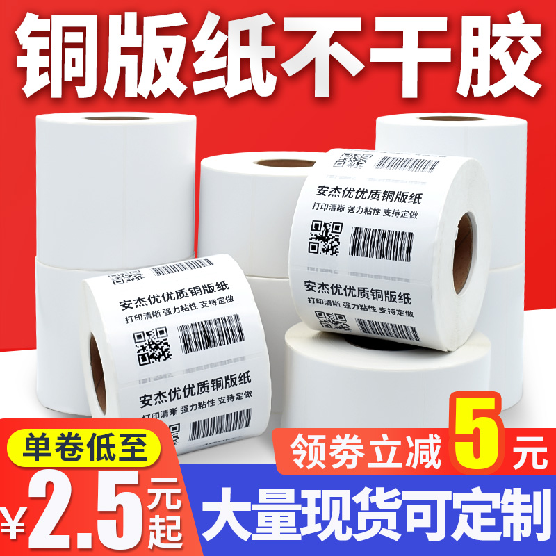 铜版纸不干胶标签工厂批发打印纸铜板空白印刷贴纸防水防油双排