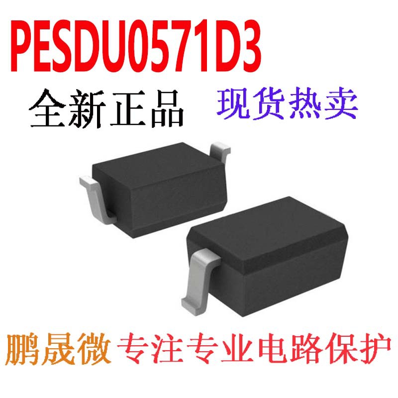 贴片TVS管 PESDU0571D3 SOD323 单向5V 0805 ESD二极管
