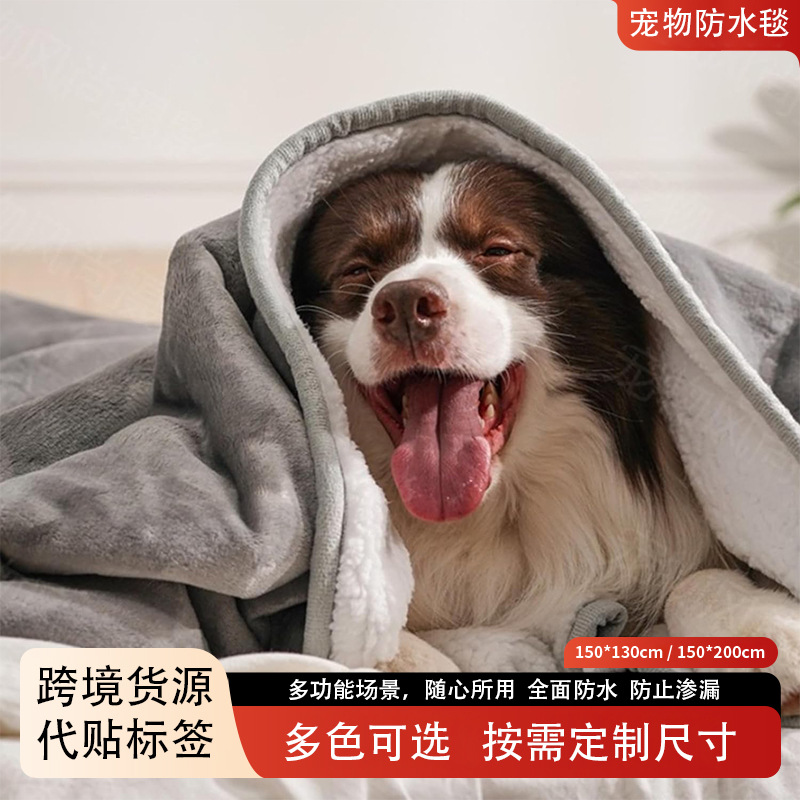 亚马逊宠物防水隔尿毯双层羊羔绒防水垫子四季法兰绒猫窝狗窝现货