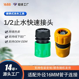 接头;园艺灌溉工具;洗车水枪