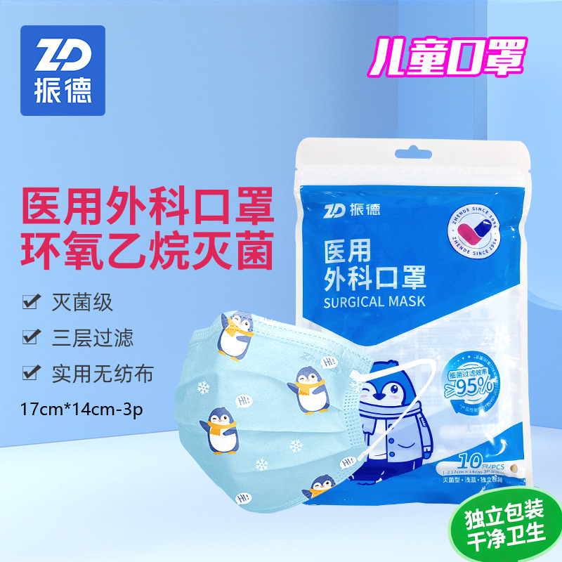 振德医用外科口罩学生儿童医用口罩灭菌型10只独立包装17x14cm