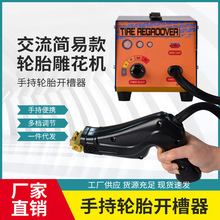 轮胎橡胶雕花机刻花机 货车叉车实心轮胎开槽器二次翻新套装工具