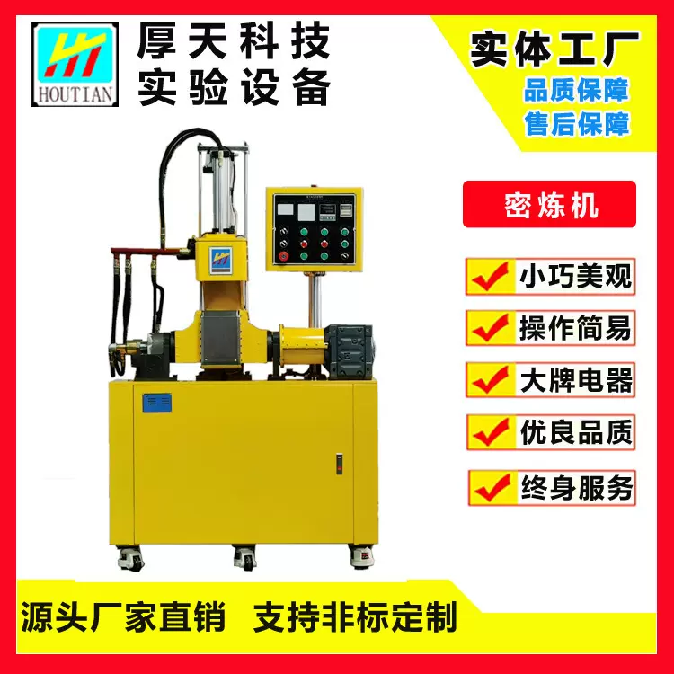 厂家现货3L调速密炼机1L批发橡速胶密封式混炼机工厂供应5L密炼机