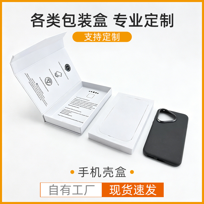 厂家批发手机包装盒定 做 防压防摔耐用翻盖盒包装盒印刷图案logo