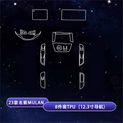 Film Modification, Car interior film - 23-models-of-mg-mulan-mg4ev-eight-piece-set-tpu-123inch-navigation