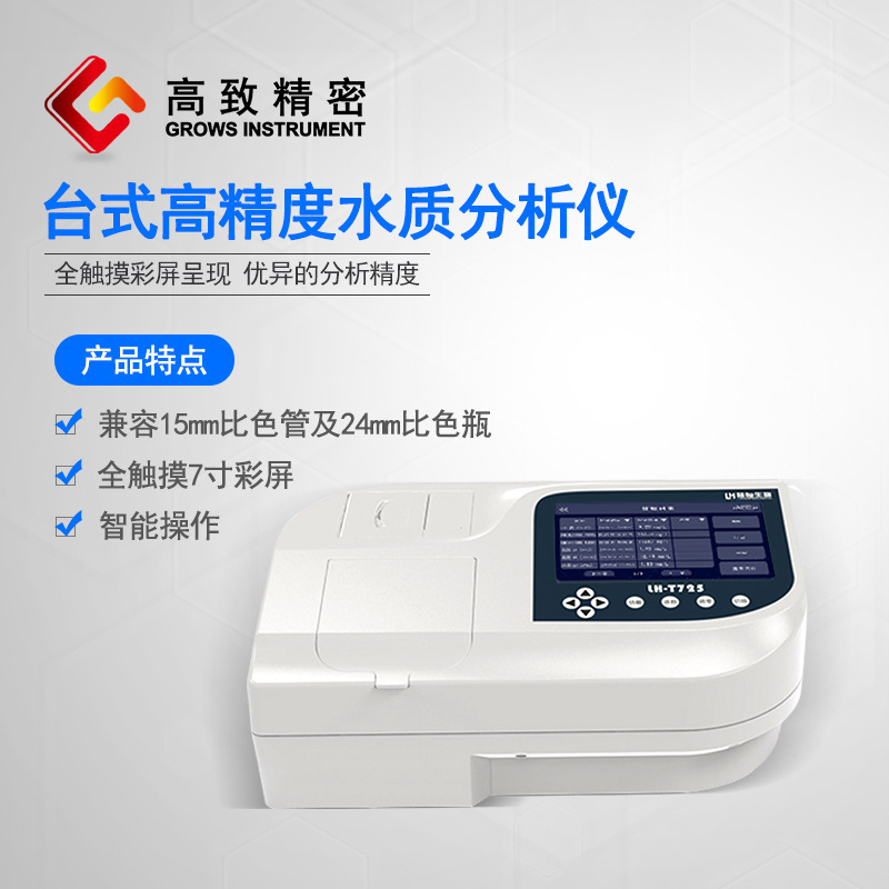 �ؽ���������BOD����ˮ�ʱ�Яʽcod�����LH-T725