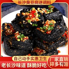 湘姐湖南产长沙臭豆腐生胚黑色油炸原胚臭豆腐半成品商用批发