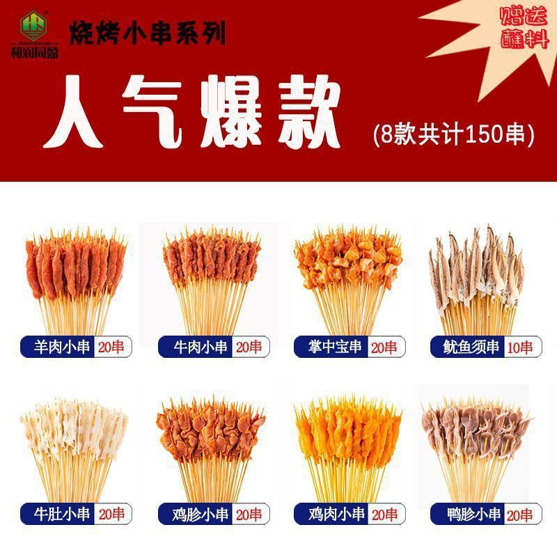 작은 꼬치 8개 조합 [집에서 갈망을 해소하기 위해]