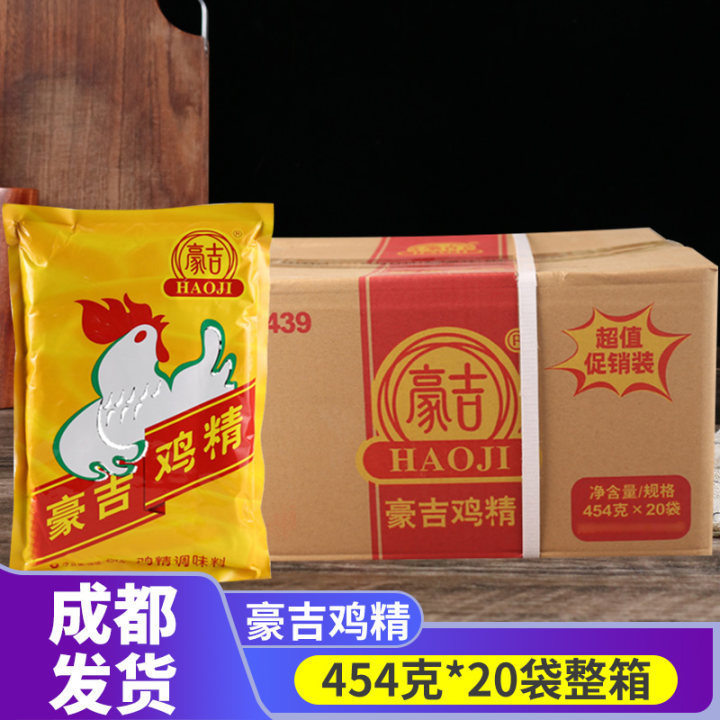 豪吉鸡精454g袋装烧菜煲汤中餐四川火锅提味调料商用餐饮装调味料