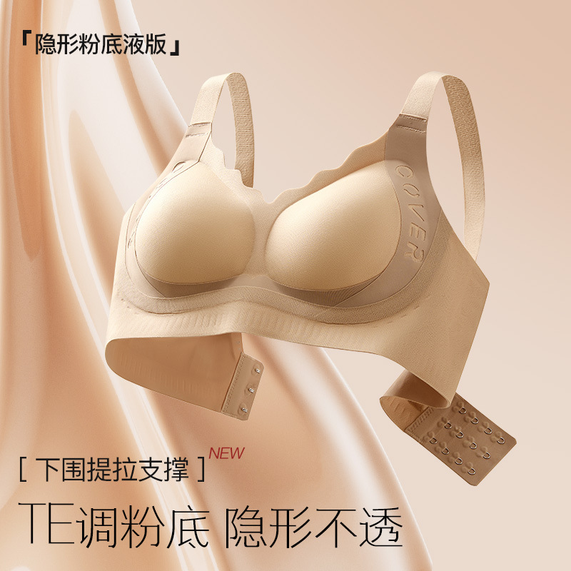 2025夏季无痕提拉聚拢文胸粉底色透气无钢圈软支撑防下垂美背内衣|undefined