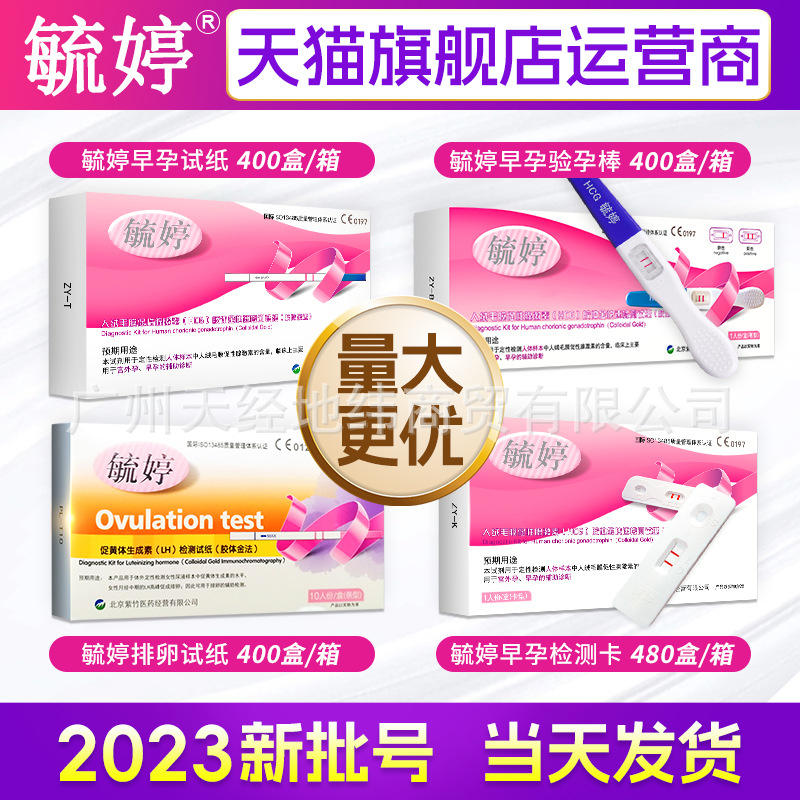 Yuting pregnancy test stick Aixun early pregnancy pen early…