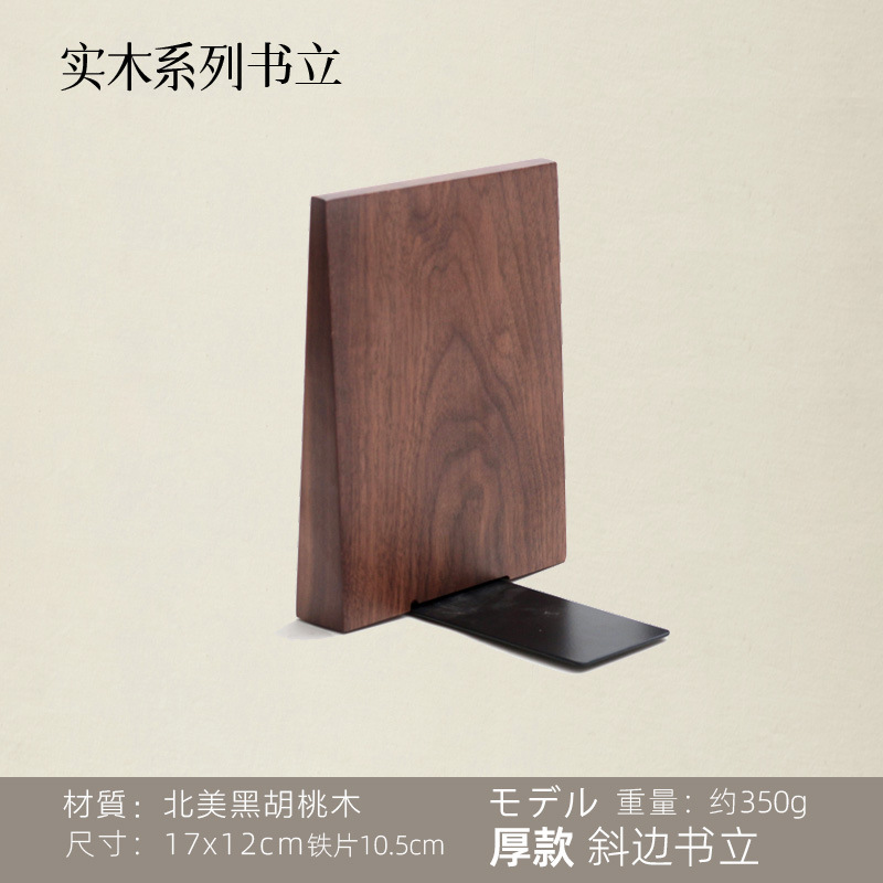 Haya negro nogal libro de madera stand libro creativo soporte espesado sólido lindo creativo exportación a Japón orden original