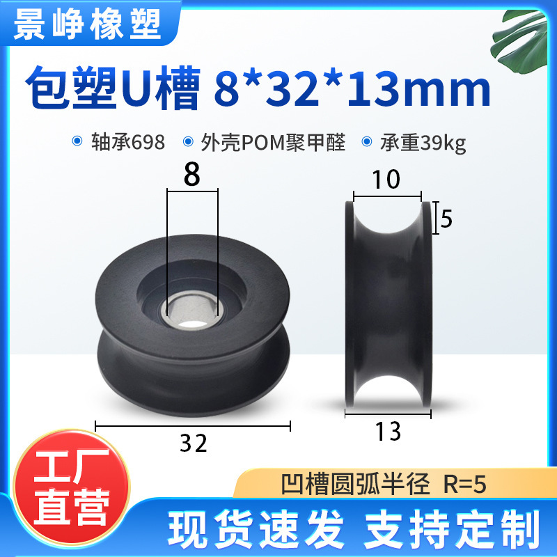 U型槽包塑轴承滑轮包胶V槽塑料导向轮POM门窗机械推拉移门轨道轮|undefined
