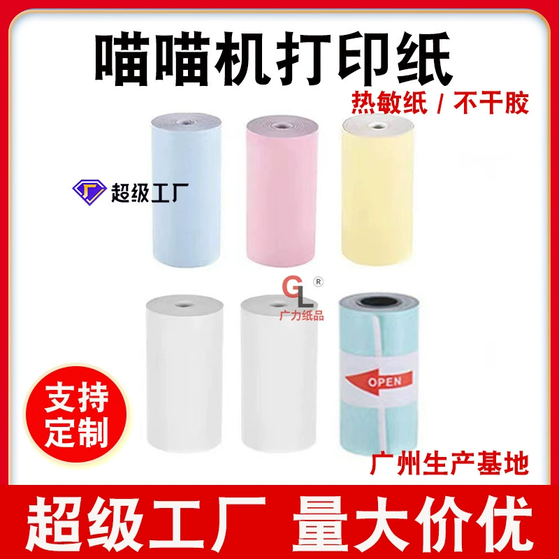 Мяу мяу машина для печати 57x30 лет бумага для термочувствительных бумаг для кассового аппарата