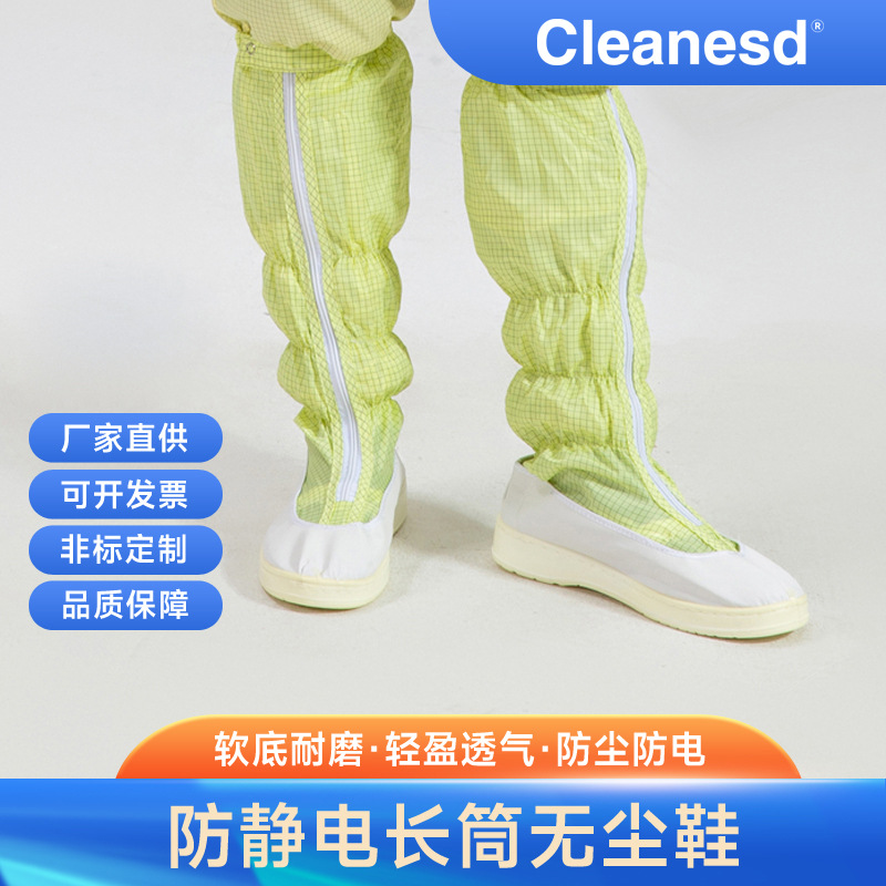 0.5mm网格长筒靴 防静电鞋 无尘鞋 防静电长筒靴 安全鞋