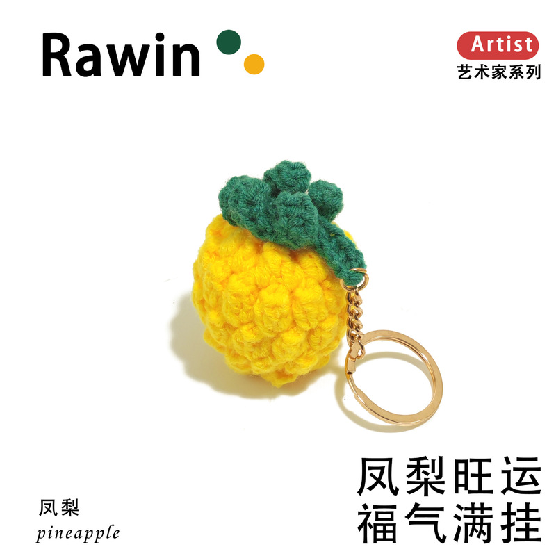 毛线成品手工钩织水果香蕉青苹果凤梨菠萝橘子挂件钥匙义乌批发|undefined