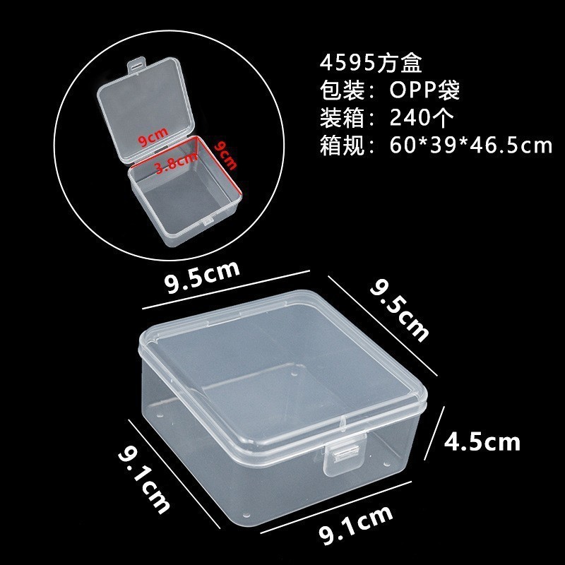 4595方盒（9.5*9.5*4.5cm）