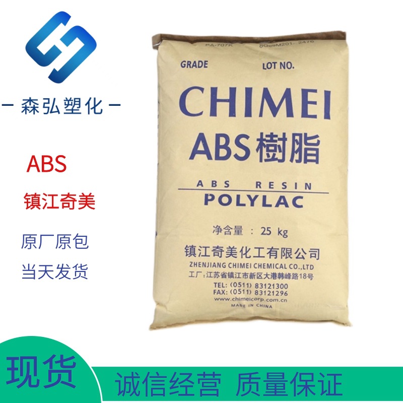 镇江奇美PA-707K 高光泽 高刚性ABS塑料 玩具 家庭日用品注塑原料
