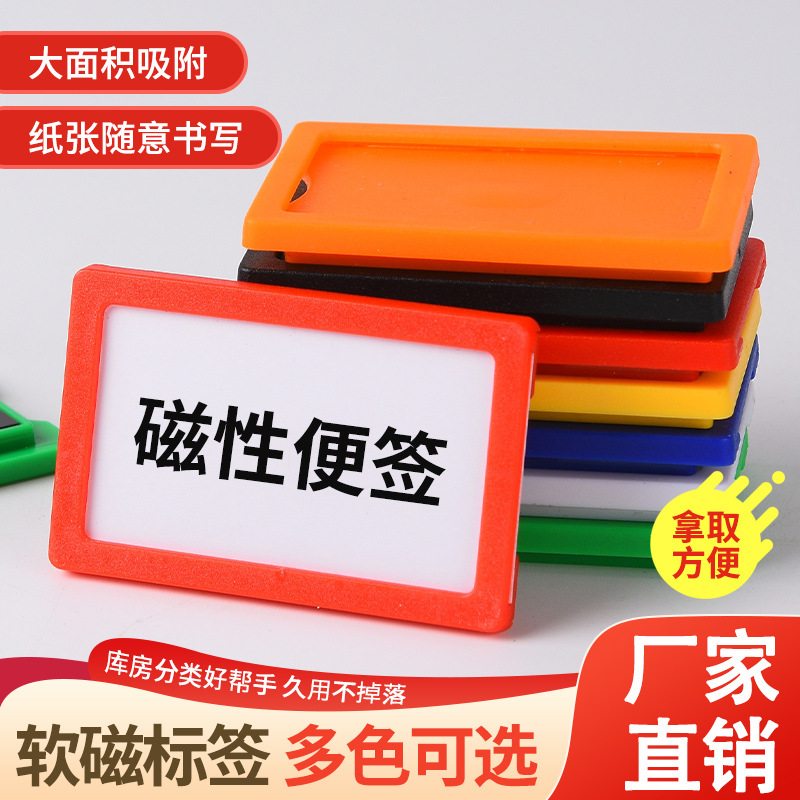 软磁塑料贴货架磁性标签货位仓位卡仓储标示牌磁性商超价格材料卡