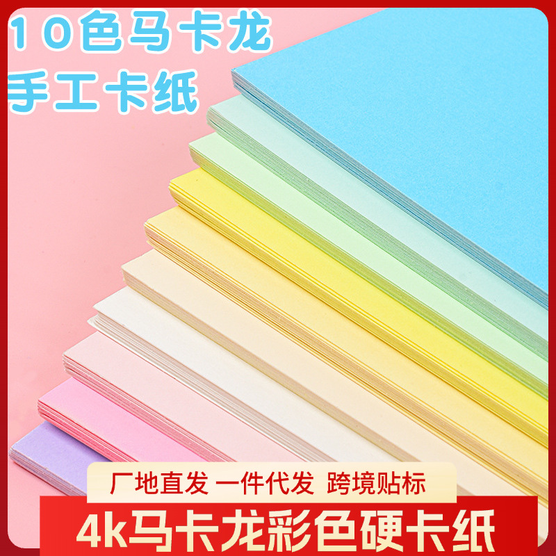 彩色手工硬卡纸A4手抄报专用纸白色美术绘画纸小学生专用手工纸a4