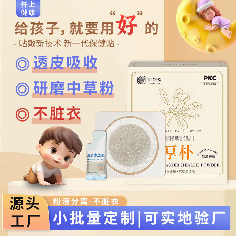 小儿贴中草粉穴位贴三伏贴贴敷粉包保健包脾胃肚脐贴膏贴护肚子