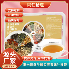 トウモロコシの葉、桑の葉、タンポポ、青銭柳茶、亳州健康茶、個包装小缶茶、卸売茶飲料