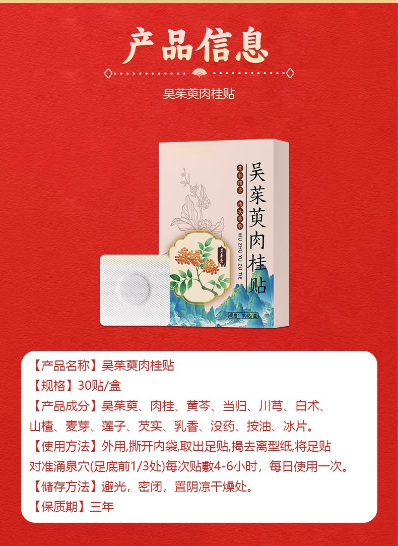 Wu Zhu Yu Cinnamon Herbal Foot Patch Moxibustion Warm Compress for Foot and Navel details