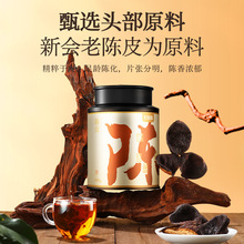 杞里香陈皮铁盒100g盒装道地老陈年干陈皮茶江门橘子皮