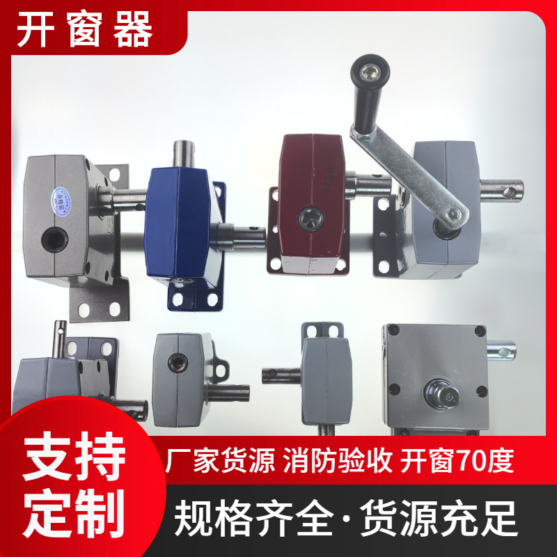 手摇开窗器高位开窗机消防通风排烟智能家居手动平开窗悬窗开窗器