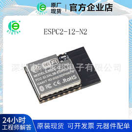 ESPC2-12-N2 兼容ESP8684****01C-N2蓝牙5模块+WiFi 32位MCU模组